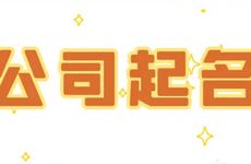 未注册大气高端有内涵的公司名字