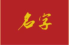2025年九月十四出生马姓女孩名字怎么取