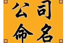 五行缺水独特的公司名字