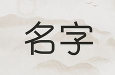 2025年九月二十出生朱姓女孩名字叫什么