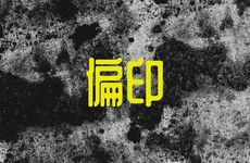 三合局和三会局哪个力量大？