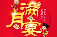 今天是办满月酒好日子吗 2026年1月11日老黄历查询