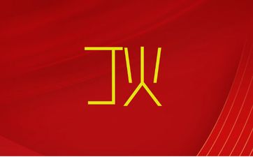丁火生于申月是否得令 怎样增强丁火的力量？