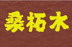 如何通过出生日判断前世人生