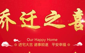 阳历2025年6月27日适合入宅搬家吗