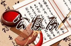 今天是黄历吉日吗 2026年2月26日入宅合适吗
