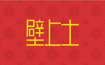 盲派断命108句口诀