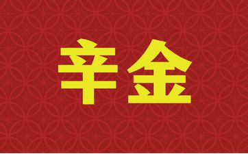 忌神真的很可怕吗? 忌神真的很可怕吗?