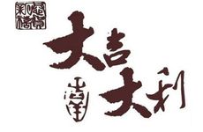 2026年1月哪几天是理发吉日