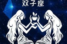 双子座男生怎么逃避不喜欢的人