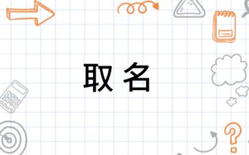 2025年9月4号出生朱姓宝宝取名叫什么