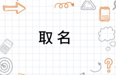2025年11月3号出生吴姓宝宝取名叫什么
