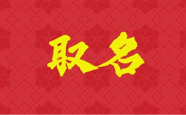 2025年9月27号出生杨姓宝宝取名叫什么