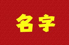 2025年九月廿八出生高姓男孩名字叫什么