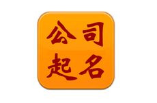 五行属土公司名字怎么取成功