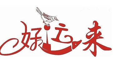 1972年属鼠人几时能转大运