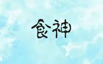 卯戌合化成功条件