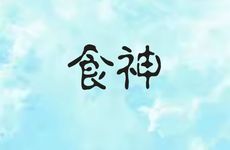 卯戌合化成功条件