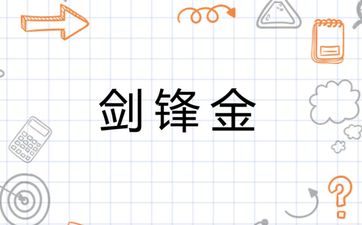癸酉剑锋金命理解析