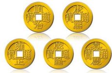 五帝钱的用法及忌讳