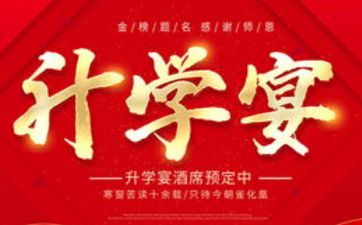 2025年农历六月初四升学宴顺利吗