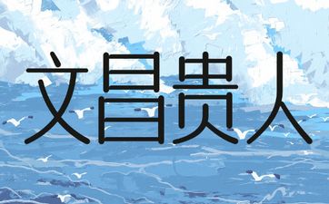 丁酉年出生的人是什么命