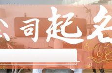 家纺公司悦耳的公司名字怎么取