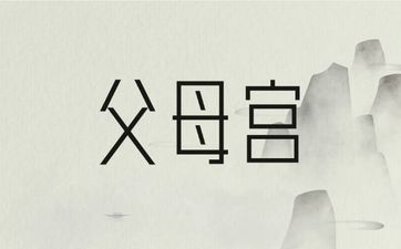 有福气的10处胎记在哪里
