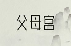 有福气的10处胎记在哪里