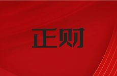 命中正财是什么意思？