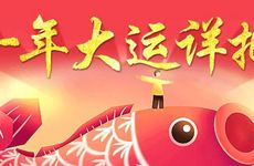 1966年属马人哪年转大运