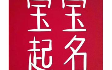 2025年8月16号出生周姓宝宝取名叫什么