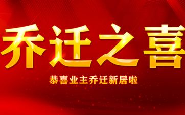 今日乔迁好不好 2025年10月31日搬家好吗