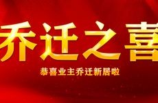 今天老黄历查询 2026年2月28日是搬家最佳日期吗