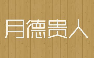 什么流年会发财？