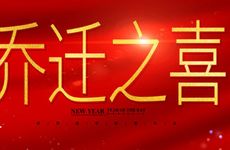 搬家要准备六样的东西