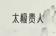 兑为泽卦预示着什么