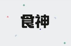 食神格女命适合什么工作