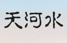 时柱寡宿怎么化解​