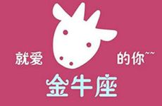 2025年金牛座12月运势