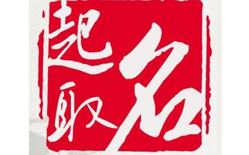 2025年9月30号出生黄姓宝宝取名叫什么