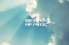 摩羯座的幸运色是什么