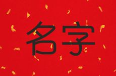 五行属金新颖的店铺名字怎么起
