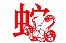 一月蛇等财来是什么意思