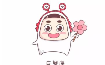 巨蟹座2025年7月运势