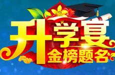 2026年1月17日办升学宴吉利吗