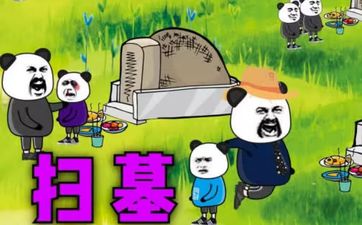 2025年9月25日迁坟吉利吗