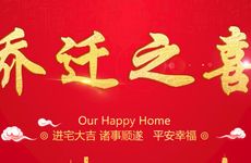 2025年11月30日几点适合搬家入宅