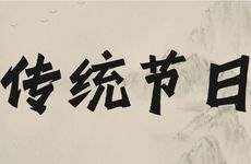 填仓节是什么节日