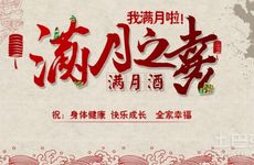 今日是办满月酒吉日吗 2026年1月1日黄历时辰吉凶